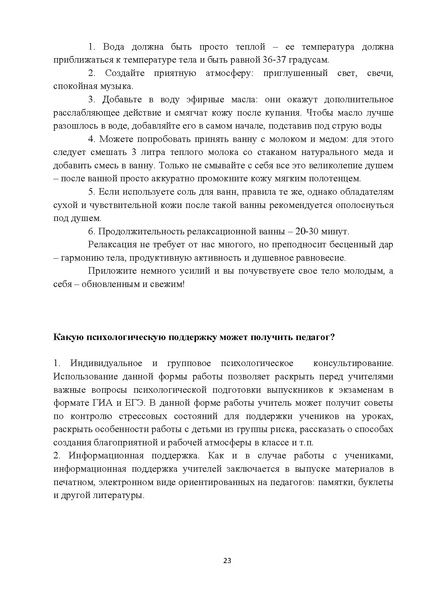 Файл:1.1.экзамен без стресса ворд.pdf