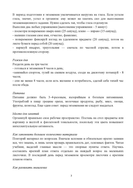 Файл:1.1.экзамен без стресса ворд.pdf