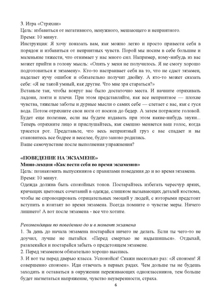 Файл:1.1.экзамен без стресса ворд.pdf