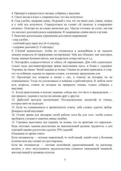 Файл:1.1.экзамен без стресса ворд.pdf