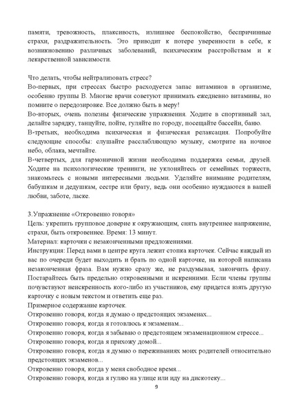 Файл:1.1.экзамен без стресса ворд.pdf