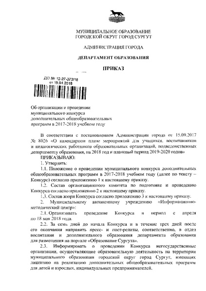 Файл:12-27-373 от 19.04.2018.pdf