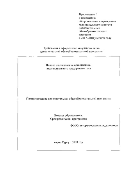 Файл:12-27-373 от 19.04.2018.pdf