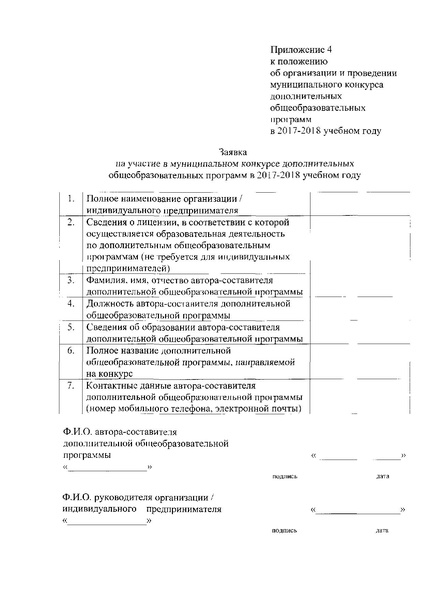 Файл:12-27-373 от 19.04.2018.pdf