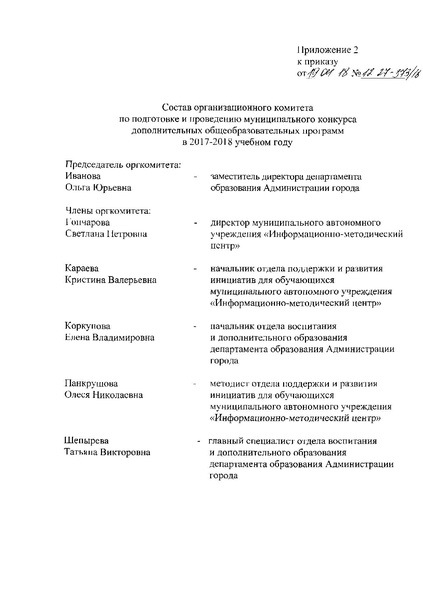 Файл:12-27-373 от 19.04.2018.pdf