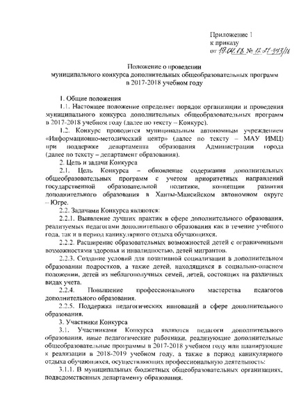 Файл:12-27-373 от 19.04.2018.pdf
