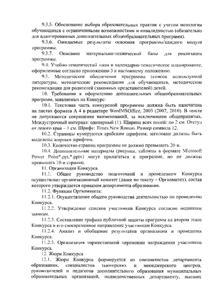 Файл:12-27-373 от 19.04.2018.pdf