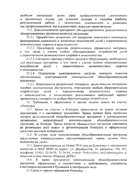 Файл:12-27-373 от 19.04.2018.pdf