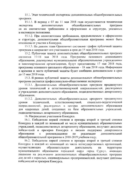 Файл:12-27-373 от 19.04.2018.pdf