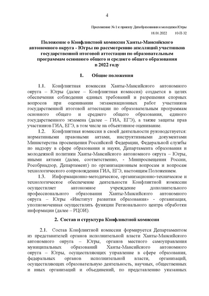 Файл:EDS КК 2022 год.docx.pdf