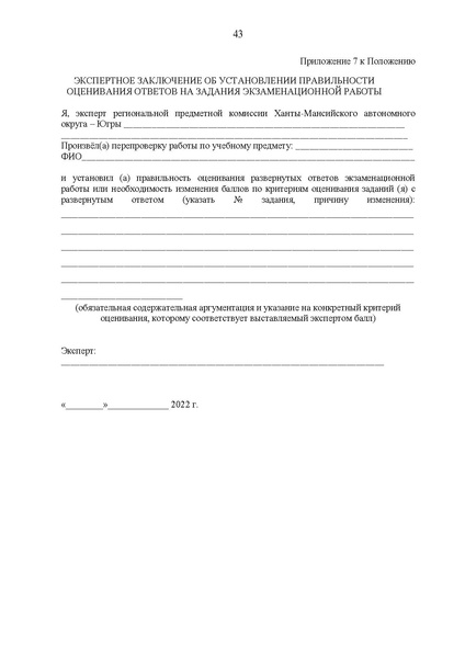 Файл:EDS КК 2022 год.docx.pdf