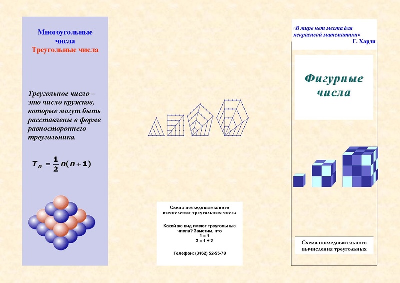 Файл:Буклет фигур числа.pdf