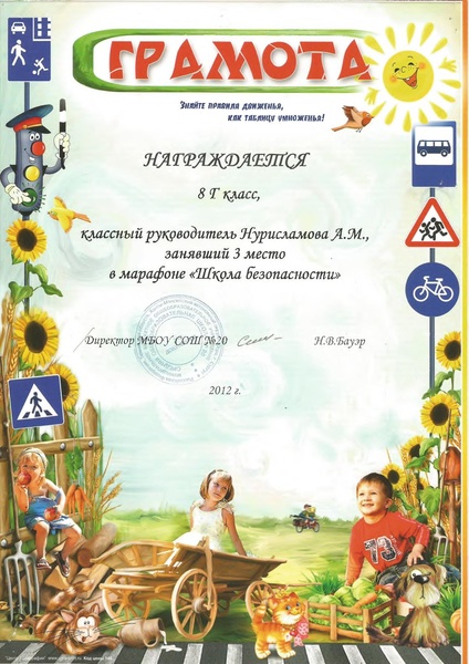 Файл:Грамоты класса 2.pdf