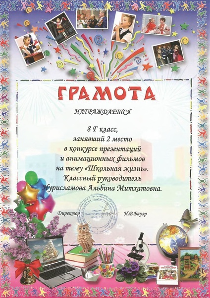 Файл:Грамоты класса 2.pdf