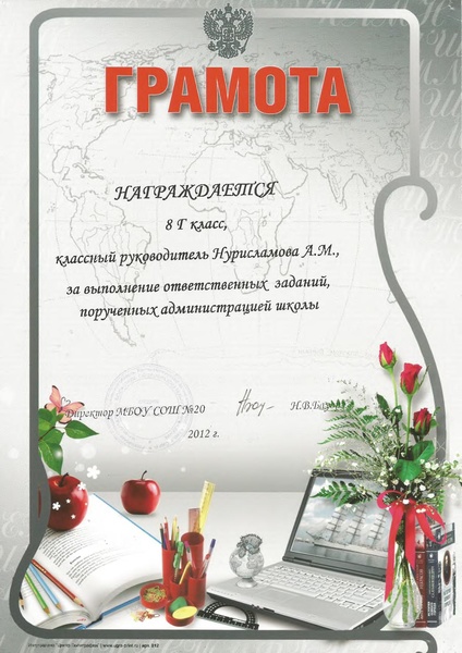 Файл:Грамоты класса 2.pdf