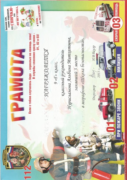 Файл:Грамоты класса 2.pdf