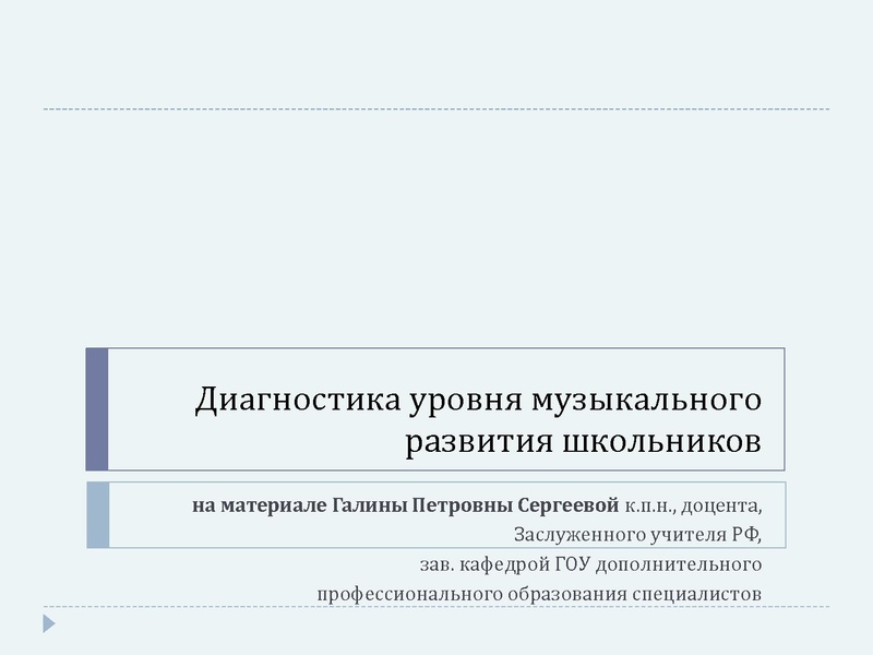 Файл:Диагностика Сергеева.pdf
