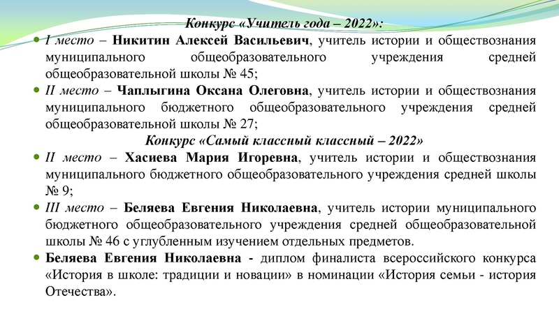 Файл:Заседание ГМО учителей истории 9.12.2022.pdf