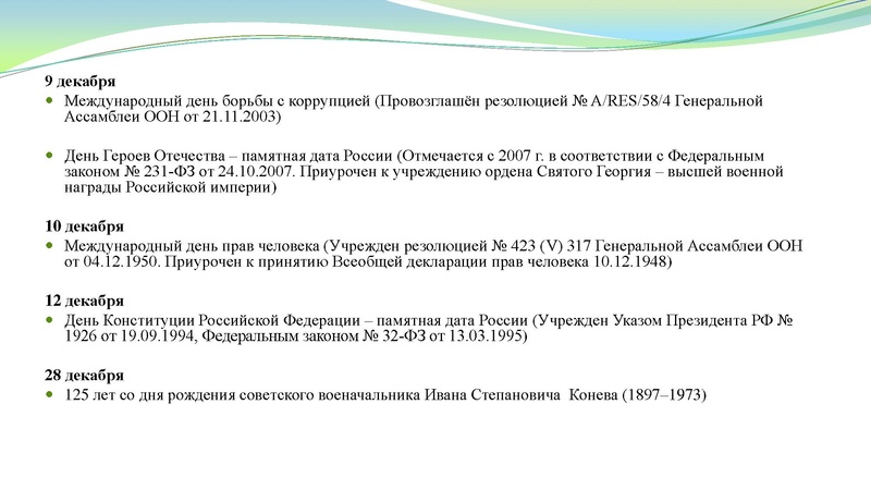 Файл:Заседание ГМО учителей истории 9.12.2022.pdf