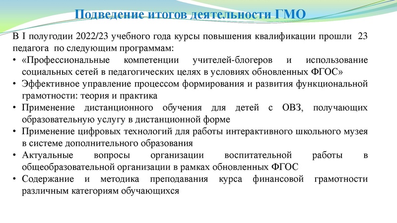 Файл:Заседание ГМО учителей истории 9.12.2022.pdf