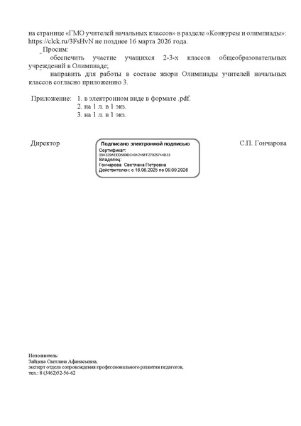 Файл:ИОЦ-15-471Письмо в ОУ.pdf