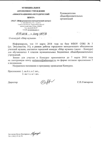 Файл:О конкурсе Мир Музыки.pdf