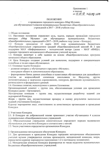 Файл:О конкурсе Мир Музыки.pdf