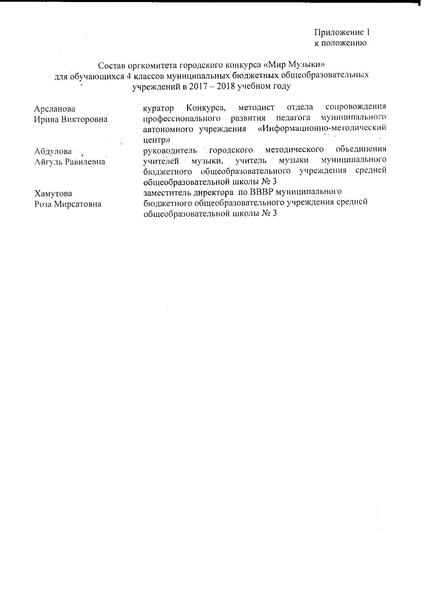 Файл:О конкурсе Мир Музыки.pdf