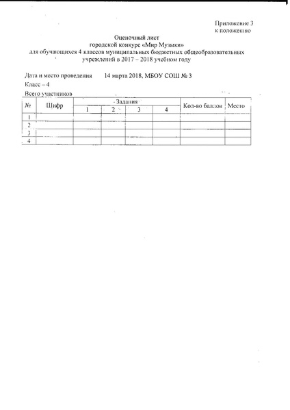 Файл:О конкурсе Мир Музыки.pdf