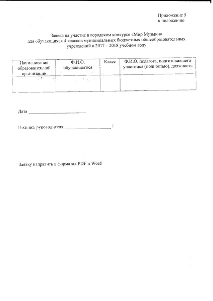 Файл:О конкурсе Мир Музыки.pdf