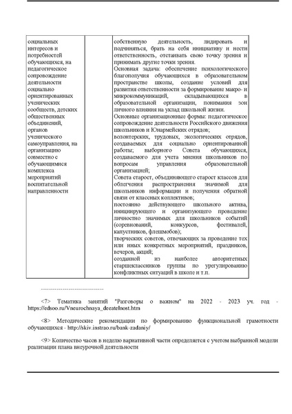 Файл:О метод рекомендация по венурочной деятельности.pdf