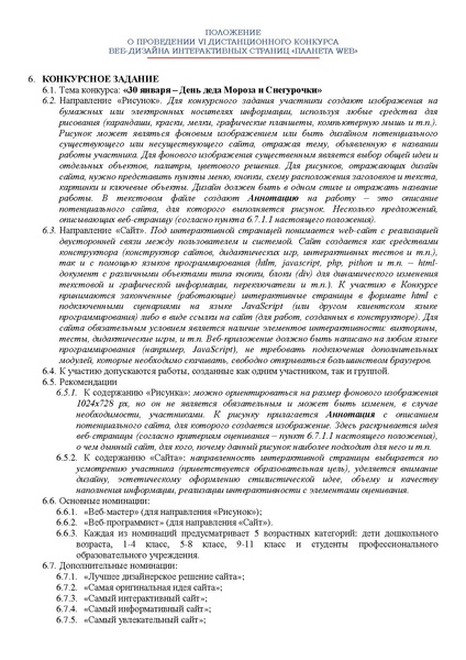 Файл:ПОЛОЖЕНИЕ о конкурсе Планета Web 2024-25.pdf