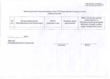 Файл:Приказ и положение на проведение конкурса.pdf
