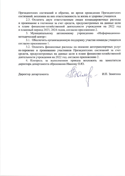 Файл:Приказ об участии в региональном этапе.pdf