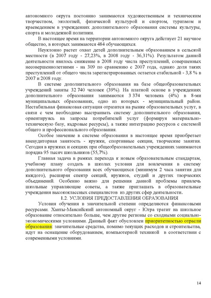 Файл:Стратегия развития образования ХМАО до 2020 года.pdf
