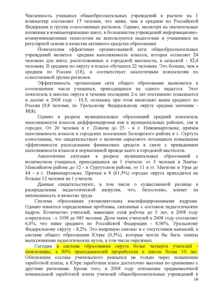 Файл:Стратегия развития образования ХМАО до 2020 года.pdf