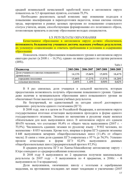 Файл:Стратегия развития образования ХМАО до 2020 года.pdf