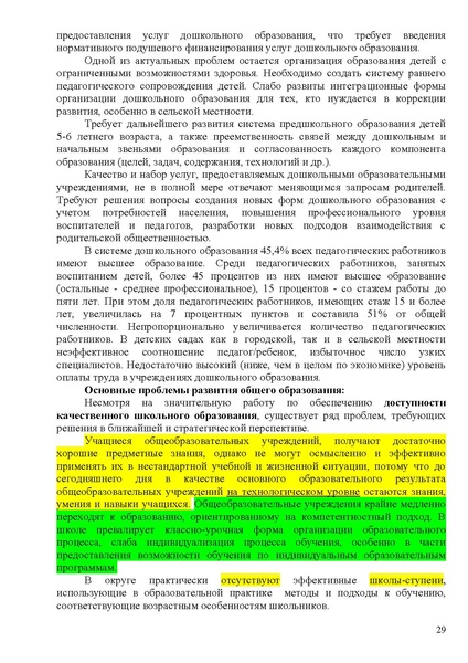 Файл:Стратегия развития образования ХМАО до 2020 года.pdf