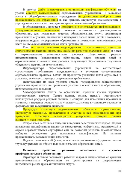 Файл:Стратегия развития образования ХМАО до 2020 года.pdf
