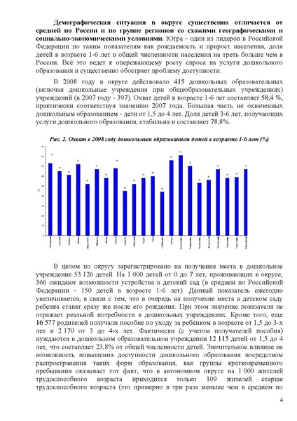 Файл:Стратегия развития образования ХМАО до 2020 года.pdf