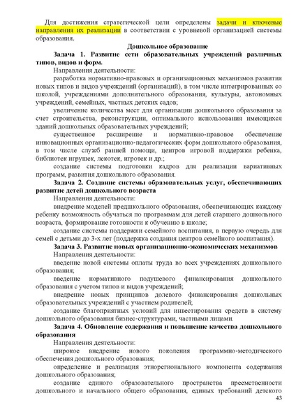 Файл:Стратегия развития образования ХМАО до 2020 года.pdf