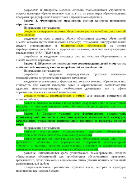 Файл:Стратегия развития образования ХМАО до 2020 года.pdf