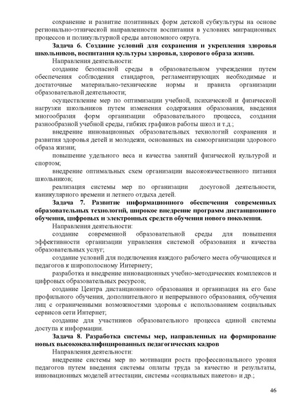 Файл:Стратегия развития образования ХМАО до 2020 года.pdf