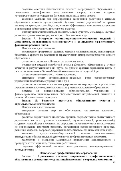 Файл:Стратегия развития образования ХМАО до 2020 года.pdf