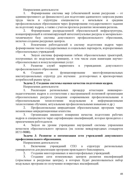 Файл:Стратегия развития образования ХМАО до 2020 года.pdf
