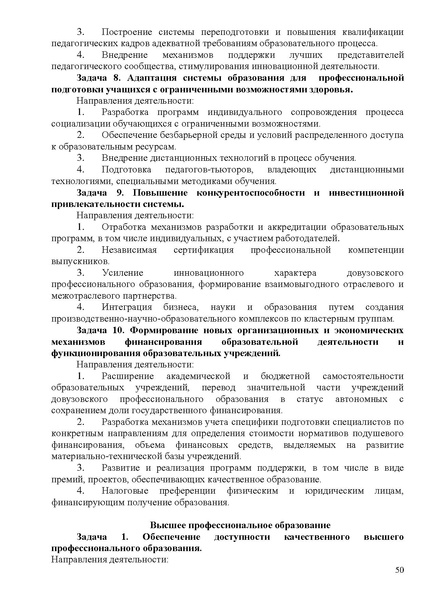 Файл:Стратегия развития образования ХМАО до 2020 года.pdf