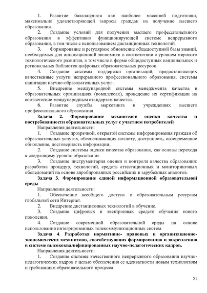 Файл:Стратегия развития образования ХМАО до 2020 года.pdf