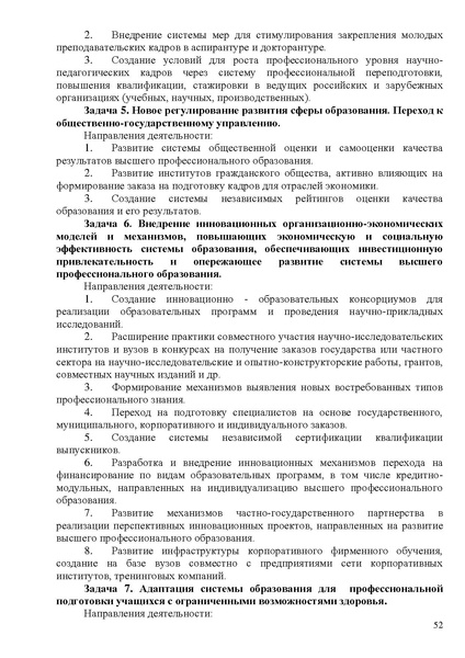 Файл:Стратегия развития образования ХМАО до 2020 года.pdf