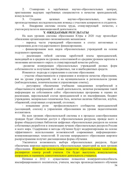 Файл:Стратегия развития образования ХМАО до 2020 года.pdf