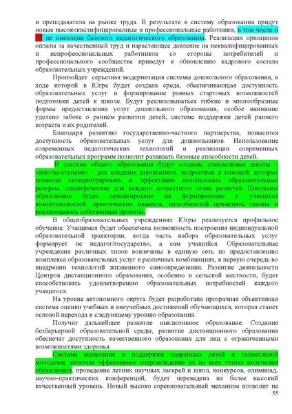Файл:Стратегия развития образования ХМАО до 2020 года.pdf